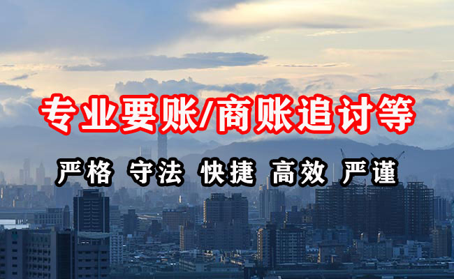 金东收账公司